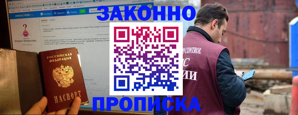 временная регистрация в квартире в Нерчинске